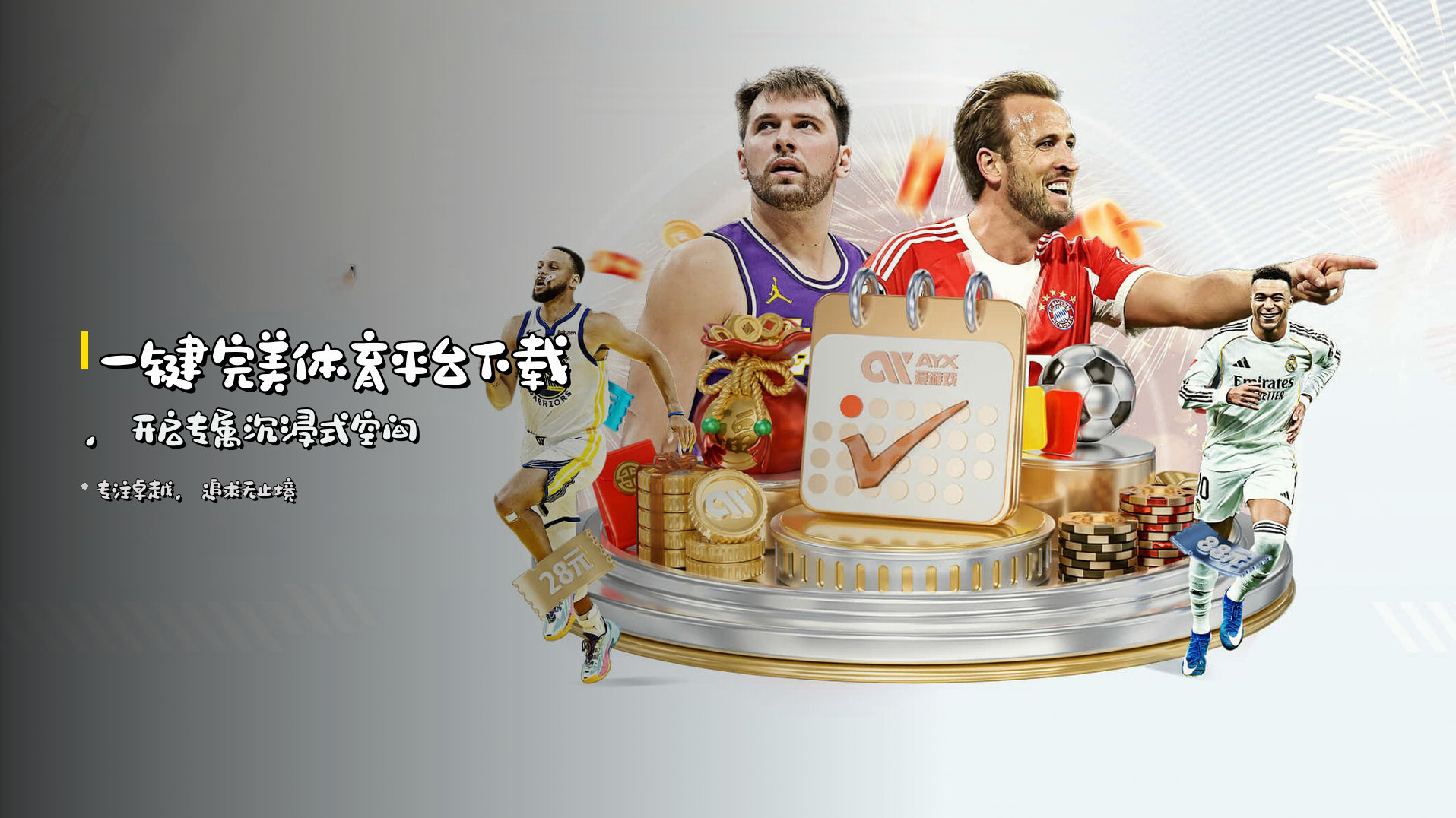 一键<strong>完美体育平台下载</strong>，开启专属沉浸式空间